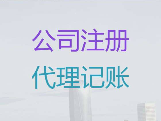 合肥代理记账-正规财务公司